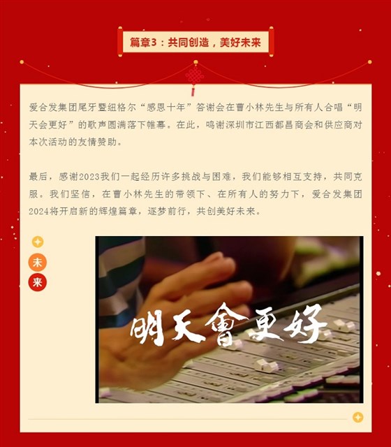 篇章3：共同創(chuàng)造，美好未來
