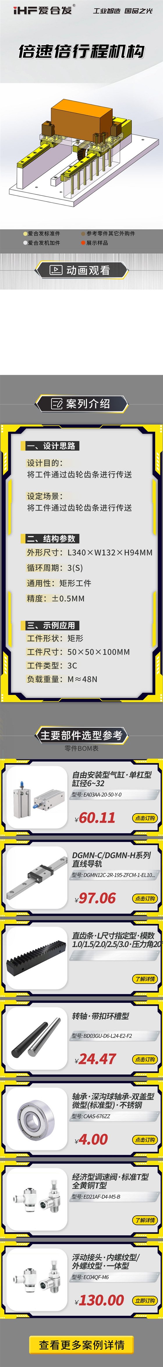 愛合發(fā)：案例介紹，倍速倍行程機構(gòu)！