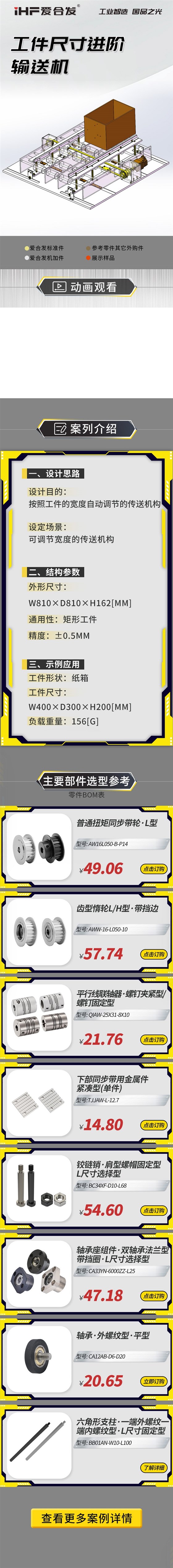 愛合發(fā)：案例介紹，工件尺寸進階輸送機！