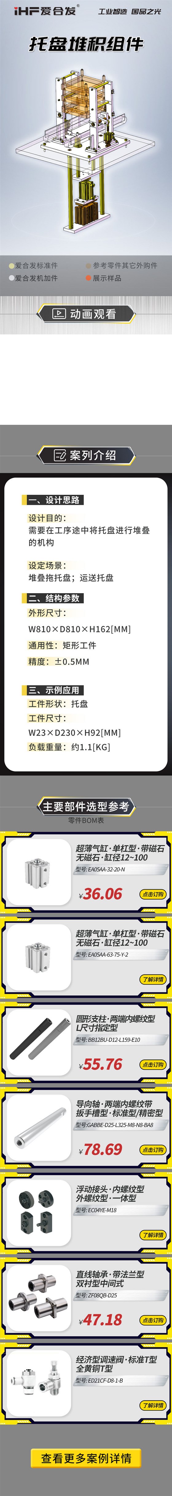 愛(ài)合發(fā)：案例介紹，托盤(pán)堆積組件