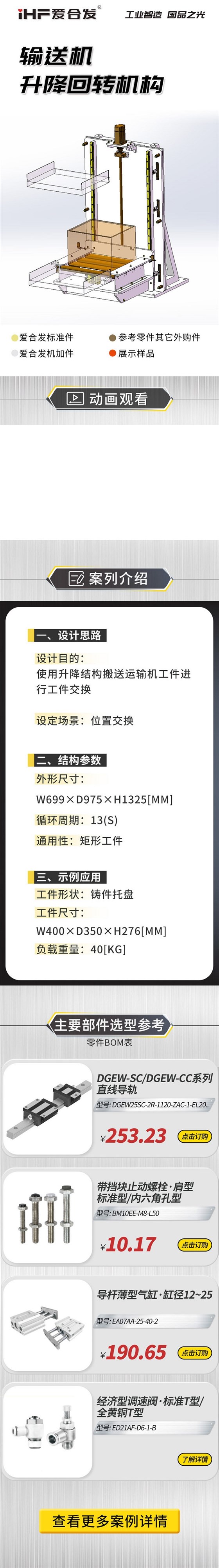 愛合發(fā)：案例介紹，輸送機(jī)升降回轉(zhuǎn)機(jī)構(gòu)！