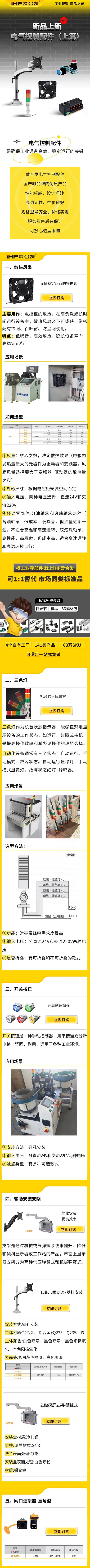 愛合發(fā)：電氣控制配件新品上線啦！