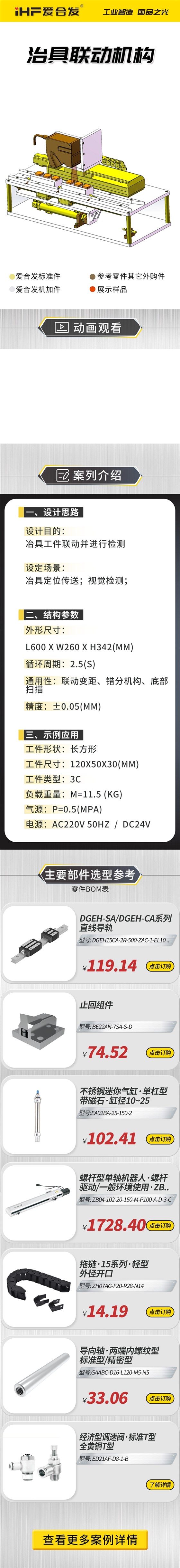 愛(ài)合發(fā)：案例介紹，治具聯(lián)動(dòng)機(jī)構(gòu)！