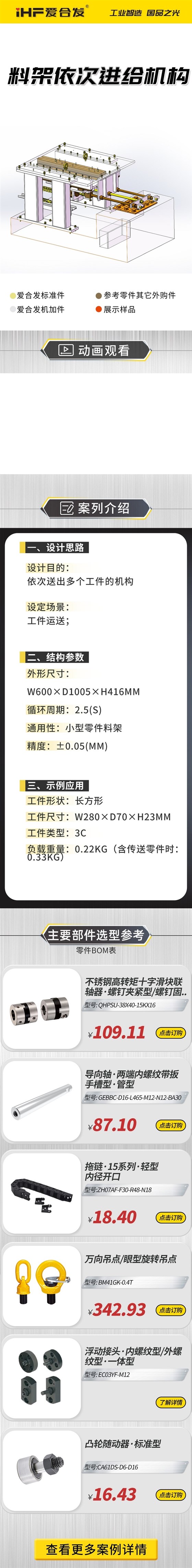愛(ài)合發(fā)：案例介紹，料雜架依次進(jìn)給機(jī)構(gòu)！