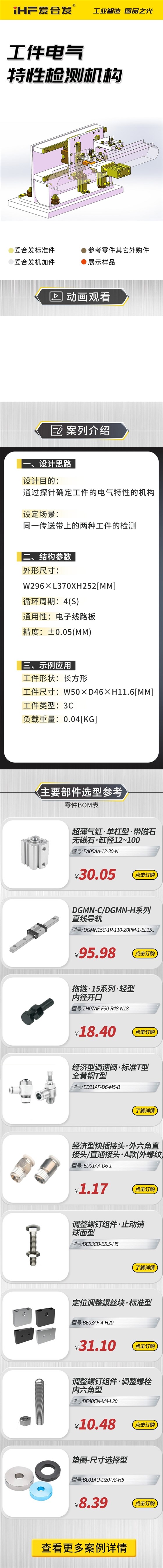 愛合發(fā)：案例介紹，工件電氣特性檢測(cè)機(jī)構(gòu)！