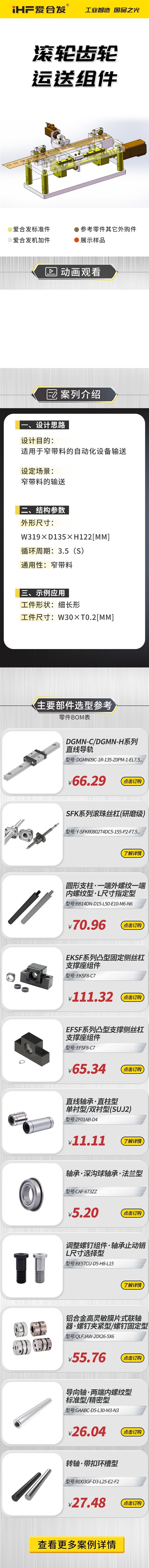 愛合發(fā)：案例介紹，滾輪齒輪運送組件