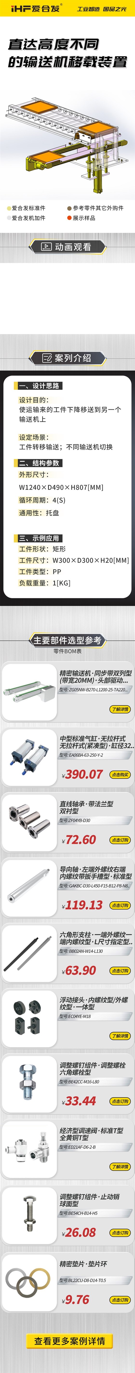 愛合發(fā)：案例介紹，直達高度不同的輸送機移載裝置