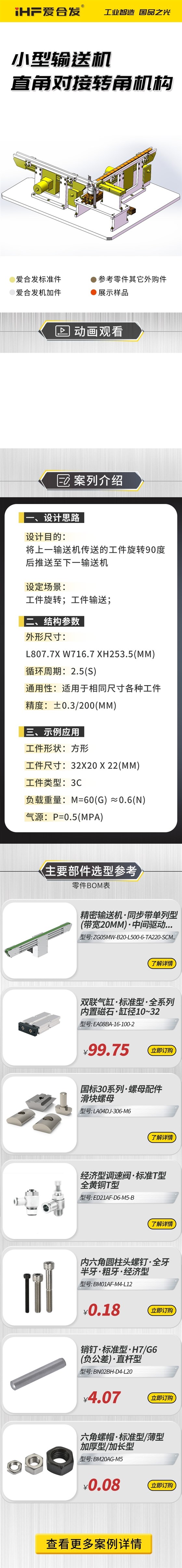 愛合發(fā)：案例介紹，小型輸送機(jī)直角對接轉(zhuǎn)角機(jī)構(gòu)