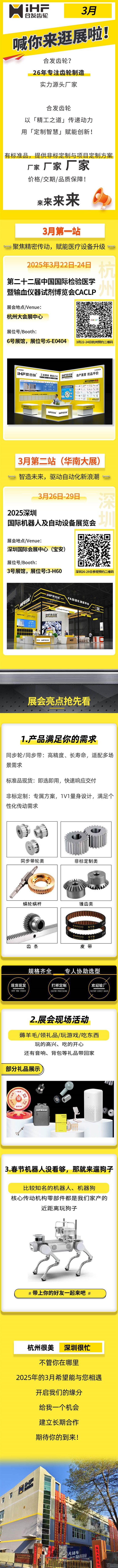 合發(fā)齒輪3月邀您共赴行業(yè)盛會(huì)，解鎖傳動(dòng)新可能！