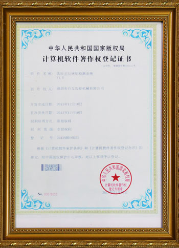 計算機(jī)軟件著作權(quán)登記證書-齒輪