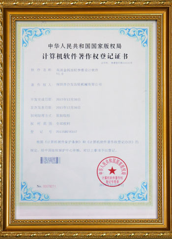 計算機(jī)軟件著作權(quán)登記證書-金屬齒輪