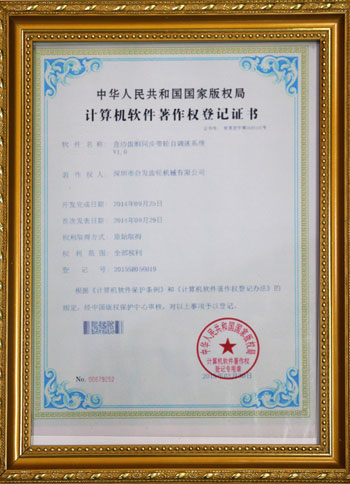 計算機(jī)軟件著作權(quán)登記證書-同步帶輪