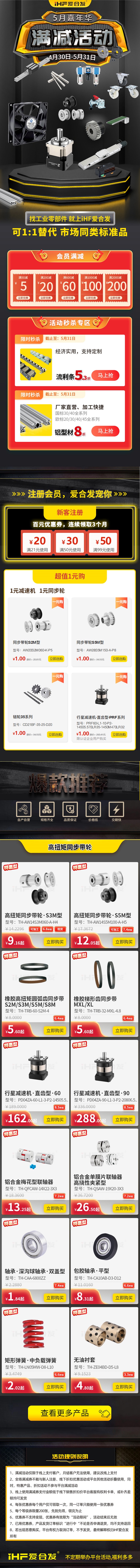 5月愛(ài)合發(fā)嘉年華活動(dòng)震撼來(lái)襲！