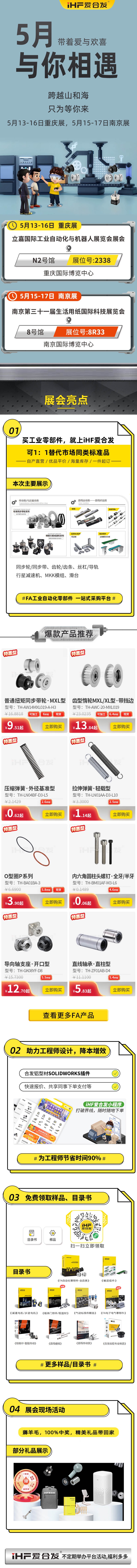 展會預(yù)告：5月重慶南京與你相見！