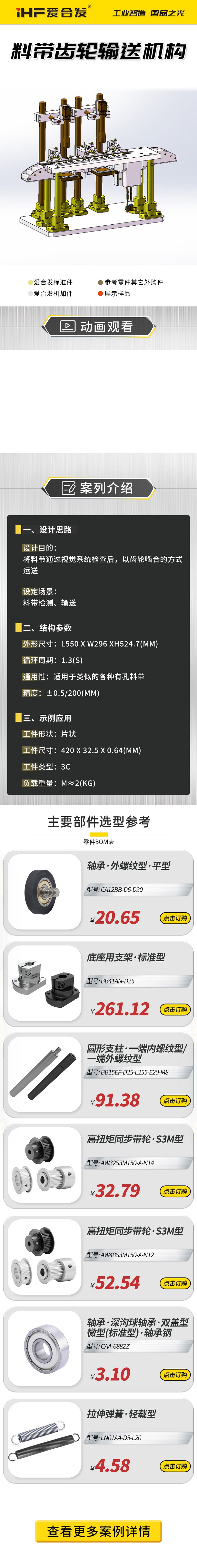 愛合發(fā)：案例介紹，料帶齒輪輸送機構(gòu)