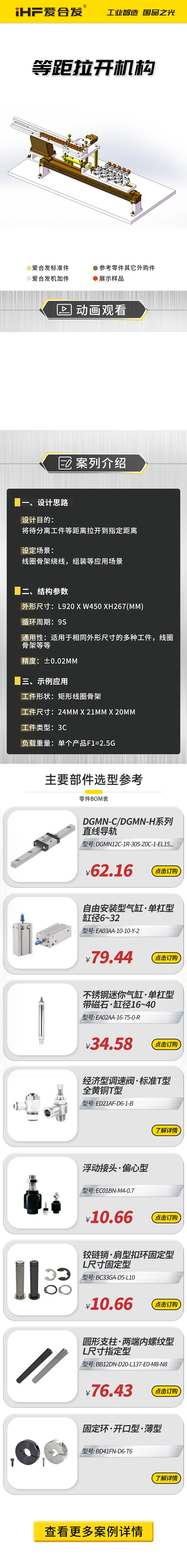 愛合發(fā)：案例介紹，等距拉開機構！