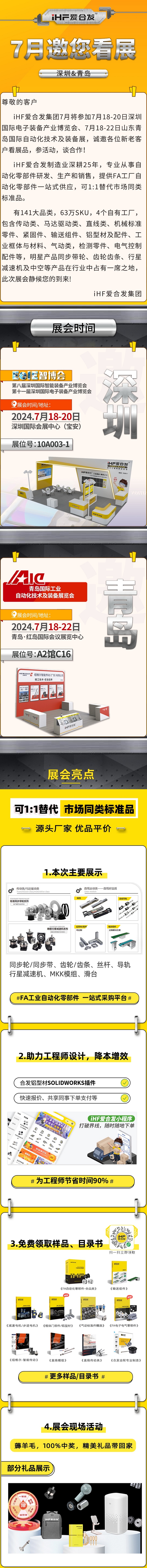 深圳與青島：愛合發(fā)7月邀您看展！