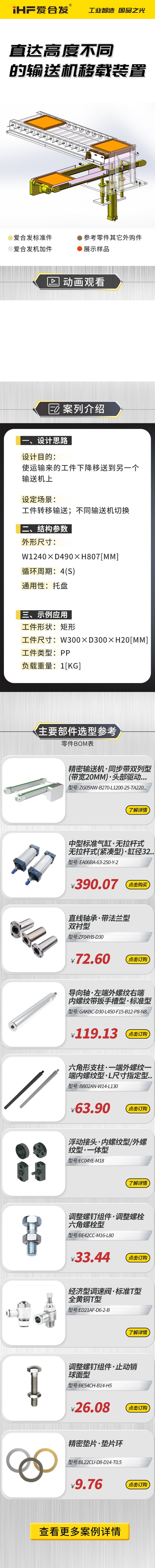 愛合發(fā)：案例介紹，直達(dá)高度不同的輸送機(jī)移載裝置